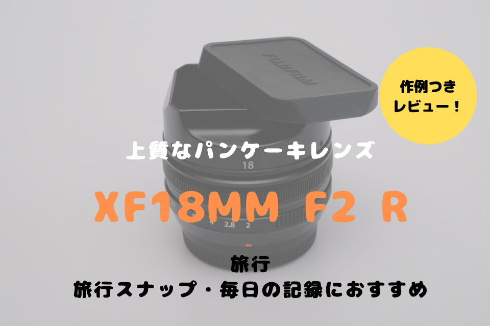 19040円 【テレビで話題】 FUJINON XF18mm F2 広角レンズ